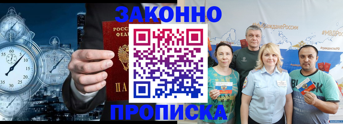 прописка штамп в Зернограде
