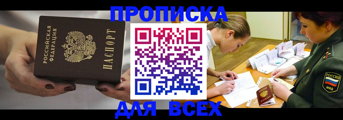 прописка штамп в Зернограде