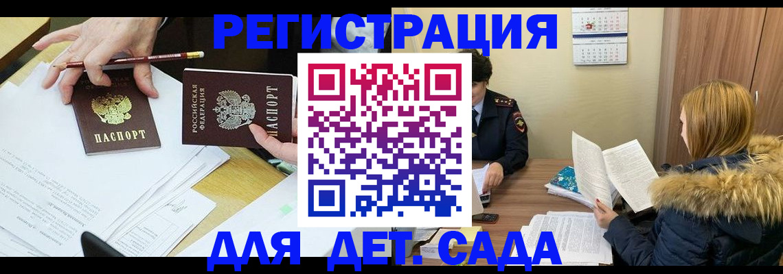 регистрация для дет. сада в Зернограде