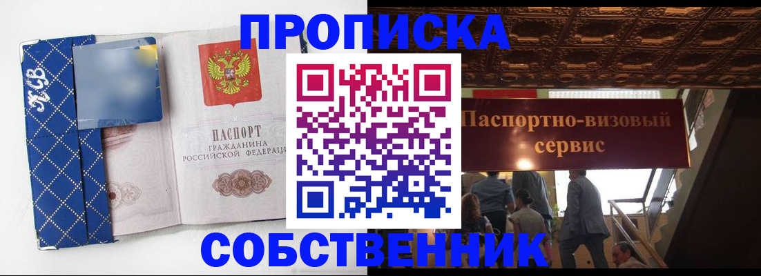 купить прописку в Зернограде
